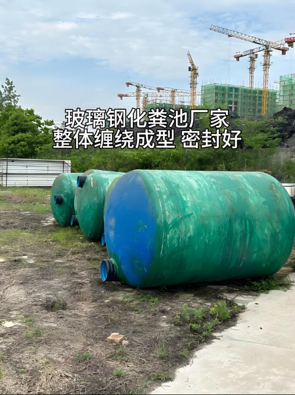 九龙坡玻璃钢化粪池