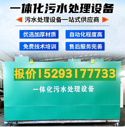 九龙坡一体化污水处理设备 污水处理设备生产厂家