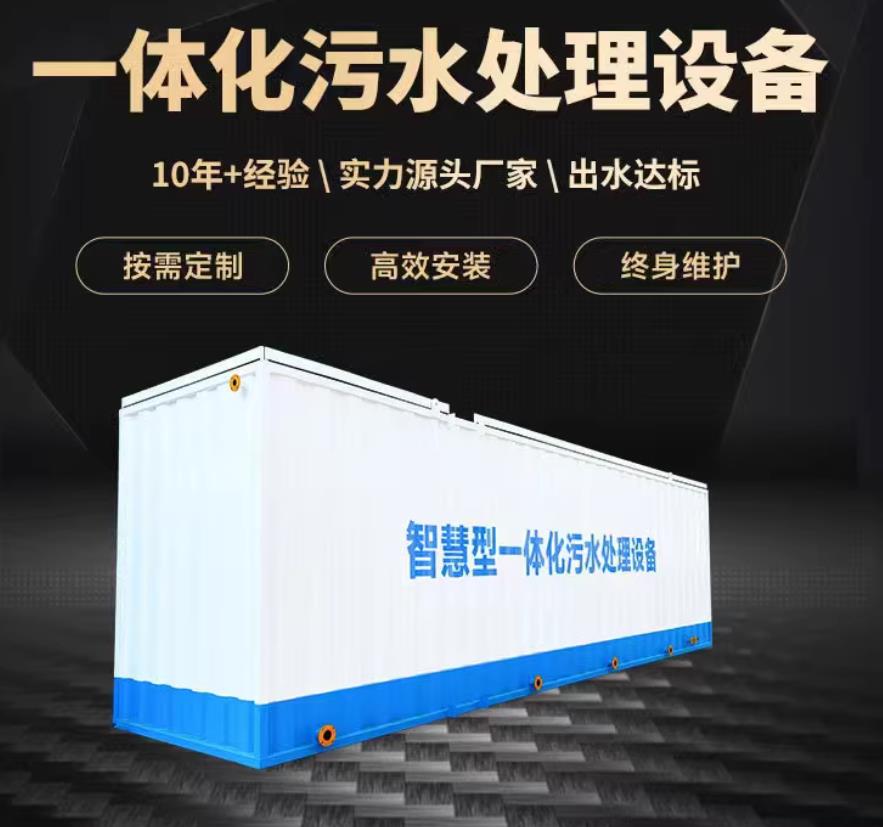 九龙坡一体化污水处理设备_生活污水处理_甘肃嘉源通环保